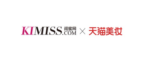 KIMISS閨蜜與天貓美妝深度戰(zhàn)略合作 美妝消費首選決策入口優(yōu)勢凸顯