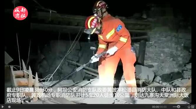 九寨溝7級地震后，科技行動者的驚心動魄12小時