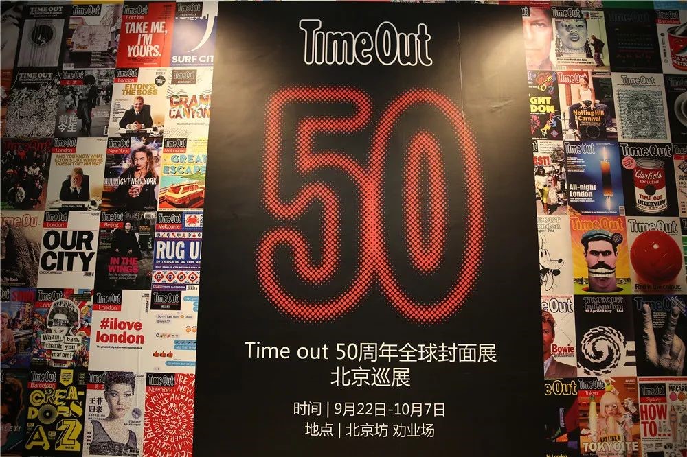 TimeOut全球50周年封面展北京巡展，見(jiàn)證北京的40年變遷