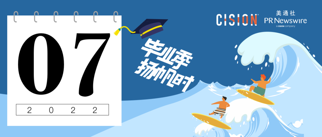 下半年開局，企業(yè)必追的7月傳播熱點 | 七月公關(guān)傳播月歷