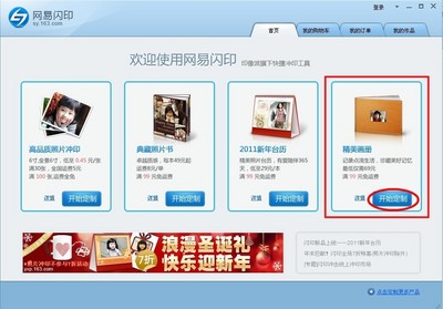 沖印定制兩不誤，網(wǎng)易閃印功能強(qiáng)化新版升級(jí)