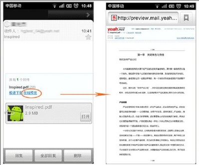 網(wǎng)易郵箱首創(chuàng)智能手機在線預(yù)覽附件功能