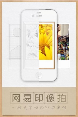 網(wǎng)易印像拍
