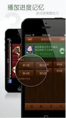 網(wǎng)易公開課ios新版兼容iPhone5，并增加了斷點續(xù)播等功能。